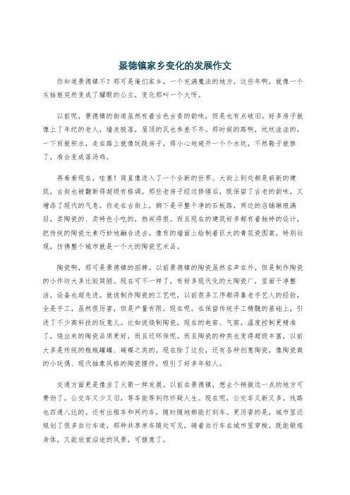 景德镇家乡变化的发展作文
