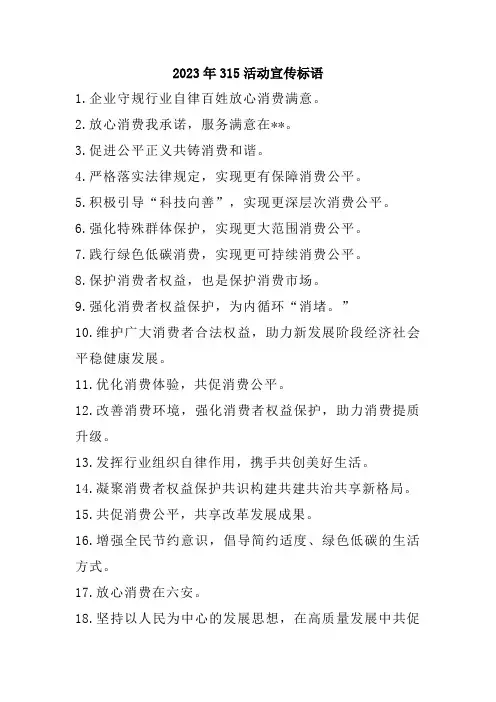 2023年315活动宣传标语