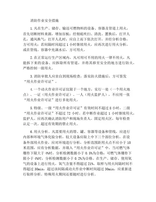 用火作业安全措施