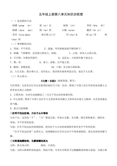 五年级上册第八单元知识点梳理