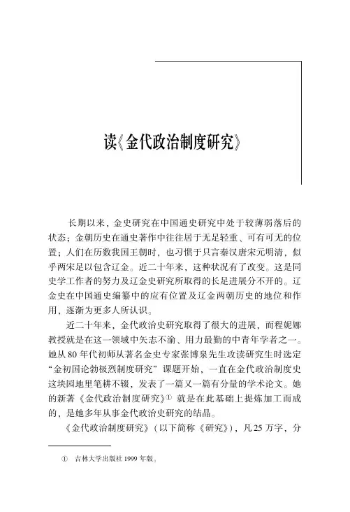 读《金代政治制度研究》