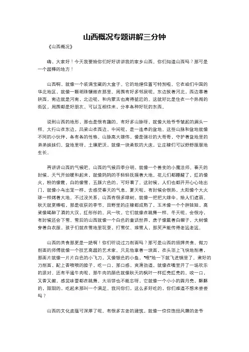 山西概况专题讲解三分钟