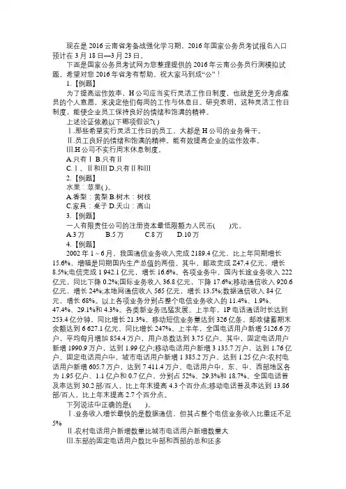 2016年云南公务员行测模拟试题