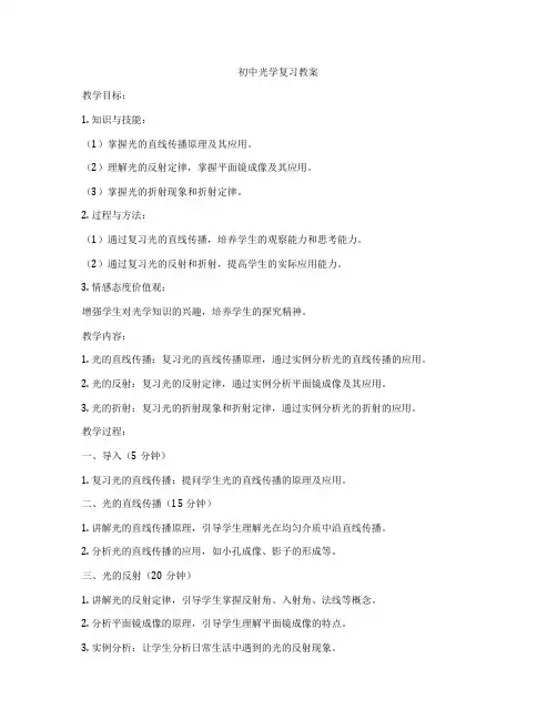 初中光学复习教案