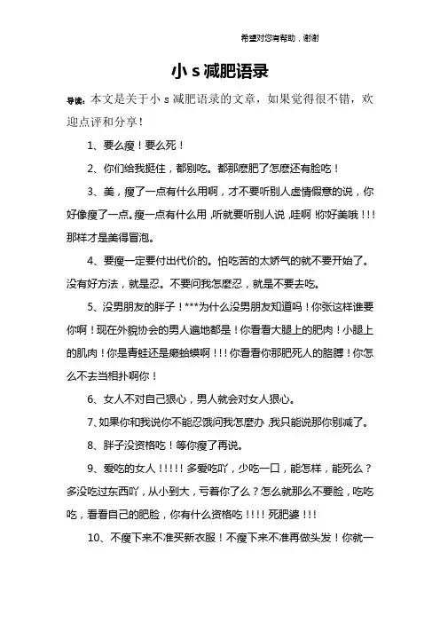 小s减肥语录_2