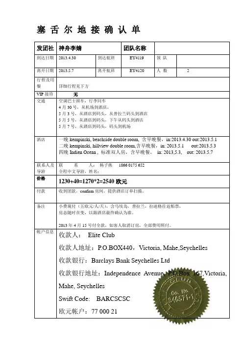 五月二人地接确认单4.11