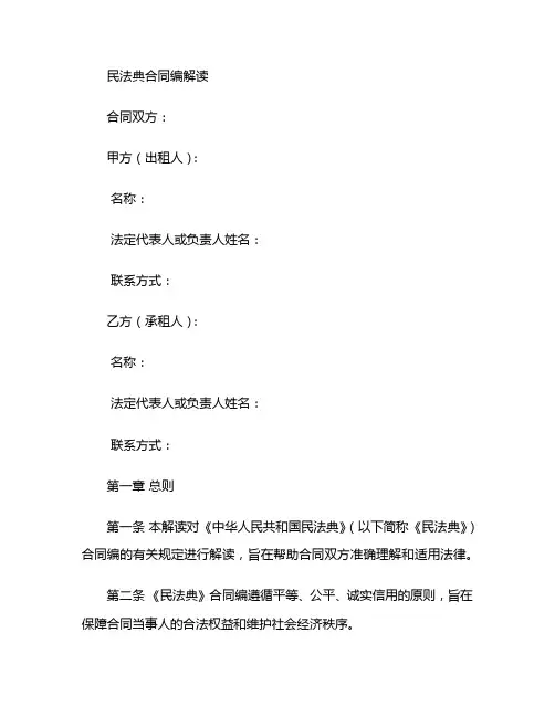 民法典合同编解读