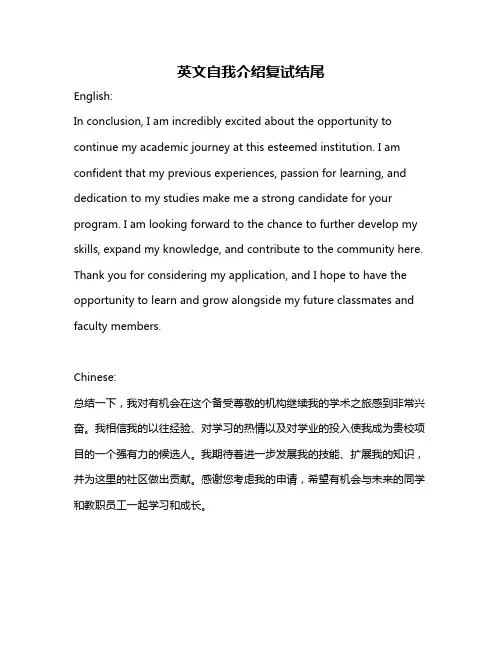 英文自我介绍复试结尾