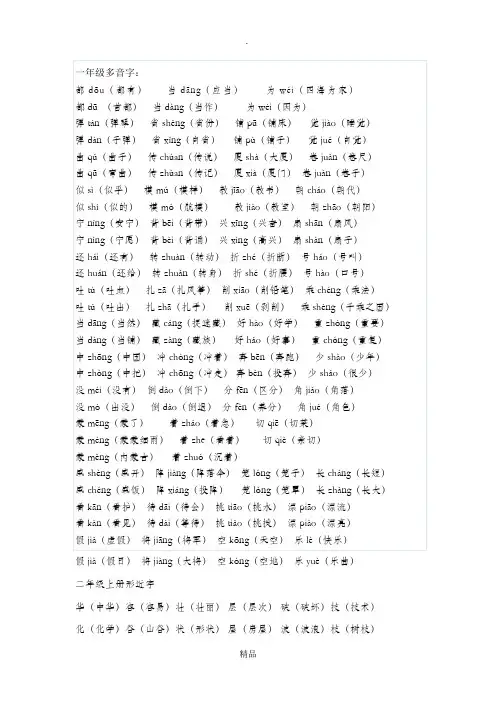 二年级多音字、形近字、近意词、反意词