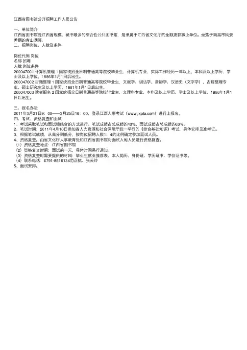江西省图书馆公开招聘工作人员公告