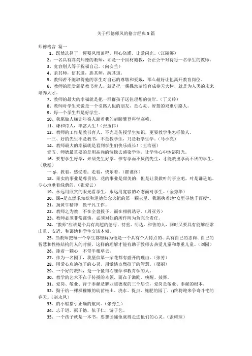 关于师德师风的格言经典5篇