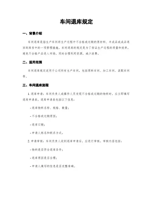 车间退库规定