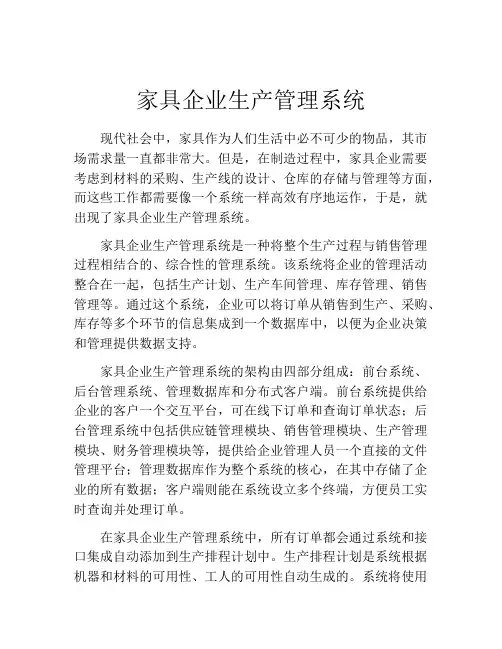 家具企业生产管理系统