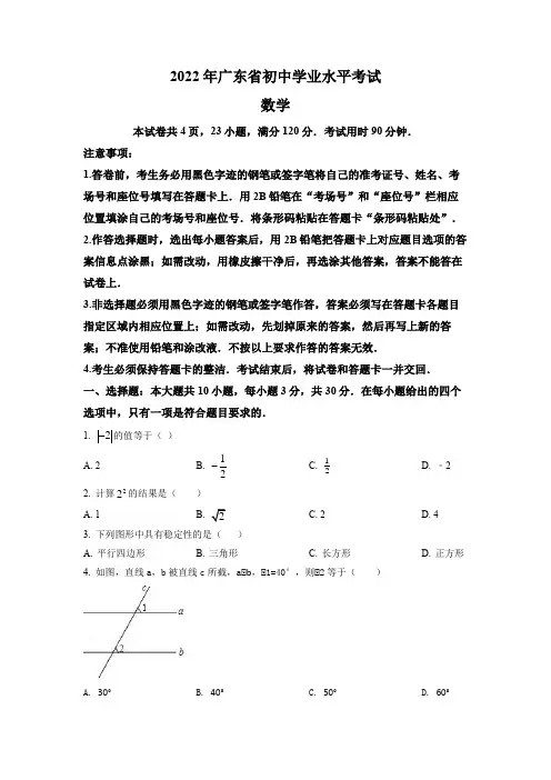2022年广东省中考数学真题试卷(含详解)