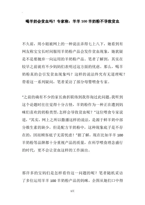 喝羊奶会贫血吗？专家称：羊羊100羊奶粉不导致贫血