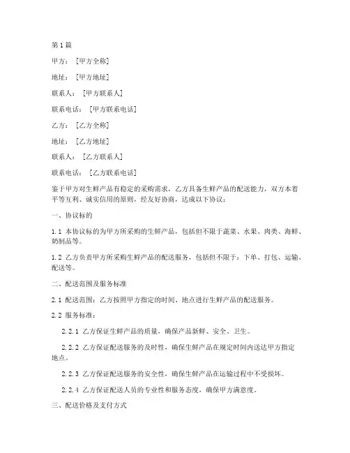 生鲜配送框架协议书范本(3篇)