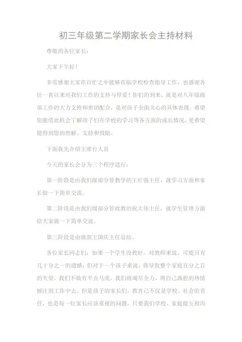 初三年级第二学期家长会程序