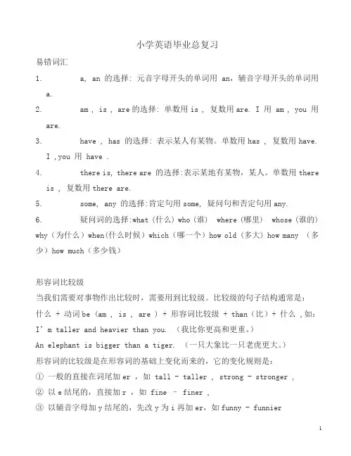 小学英语毕业升学考总复习大全(word版,27页)-(六年级)