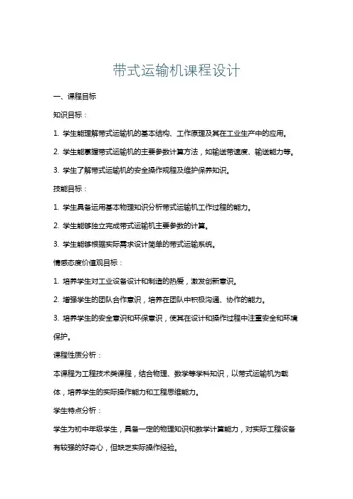 带式运输机课程设计