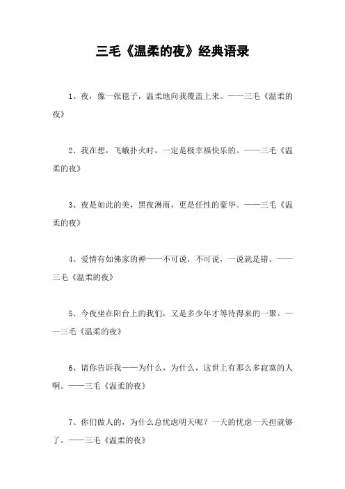 三毛《温柔的夜》经典语录