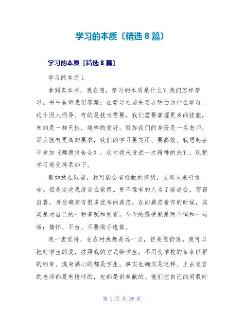 学习的本质读后感(精选8篇)