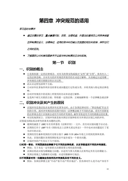 第四章 冲突规范的适用