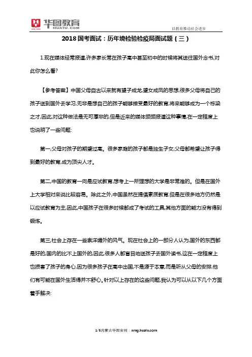 2018国考面试：历年境检验检疫局面试题(三)