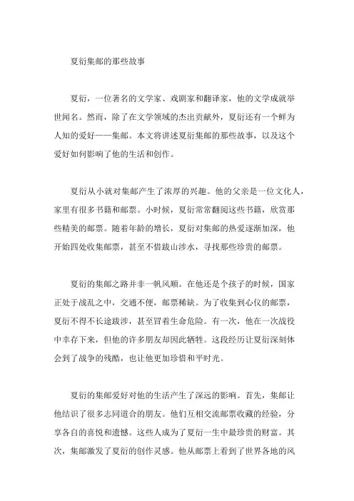 夏衍集邮的那些故事