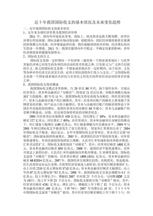 近十年我国国际收支的基本状况及未来变化趋势