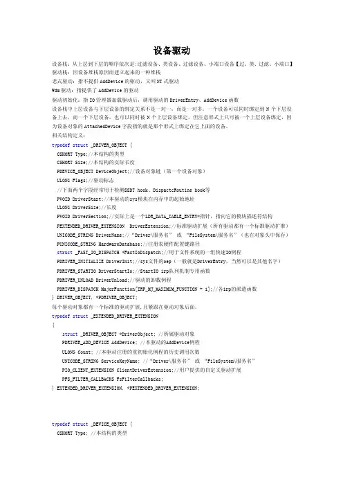 windows源码分析（10）-设备驱动篇