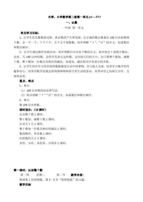 苏教版数学第二册教案[全册]教案