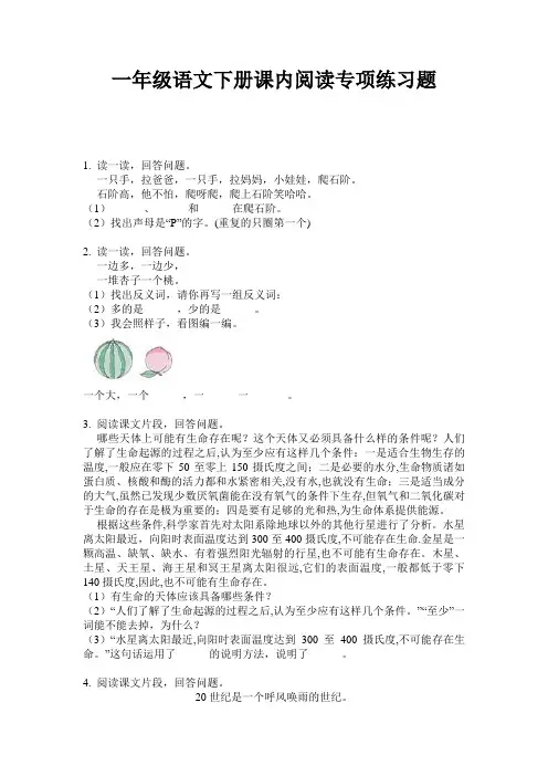 一年级语文下册课内阅读专项练习题