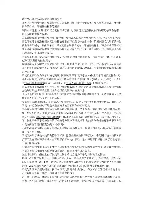 环境与资源保护法第三章第三节整理