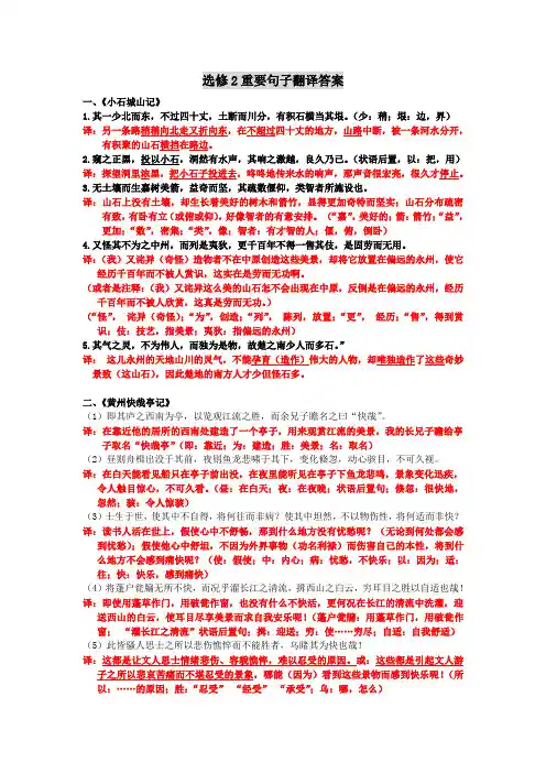 语文选修2 8篇古文重要句子翻译