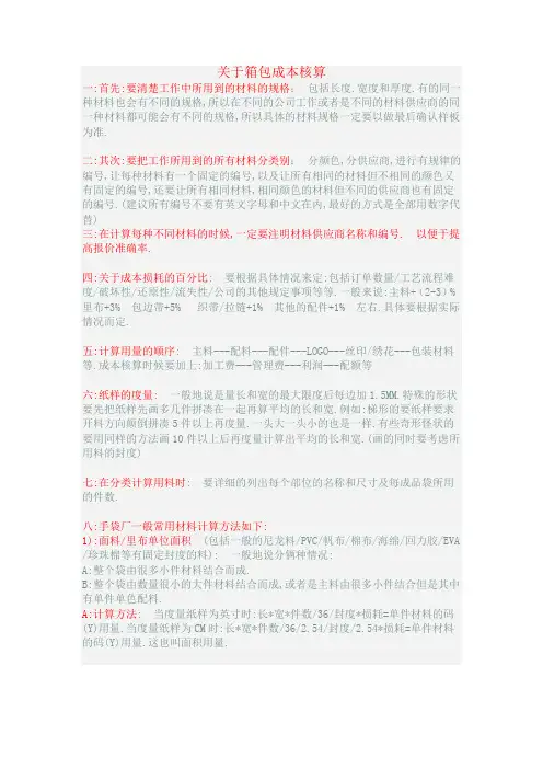 关于皮具成本核算