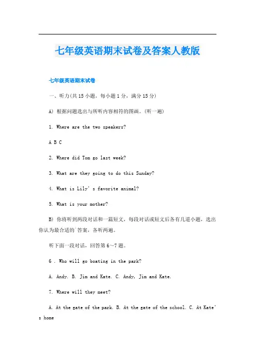 七年级英语期末试卷及答案人教版