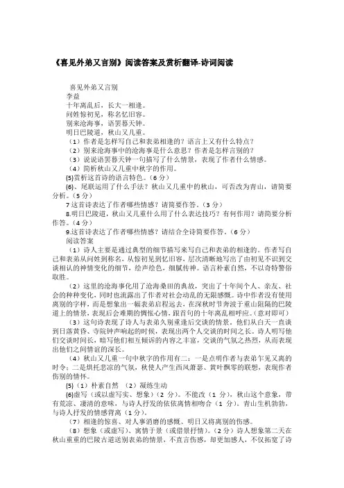 《喜见外弟又言别》阅读答案及赏析翻译-诗词阅读