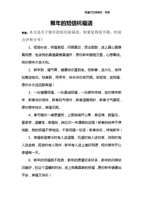 猴年的短信祝福语