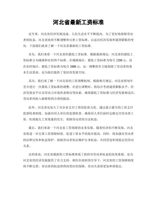 河北省最新工资标准