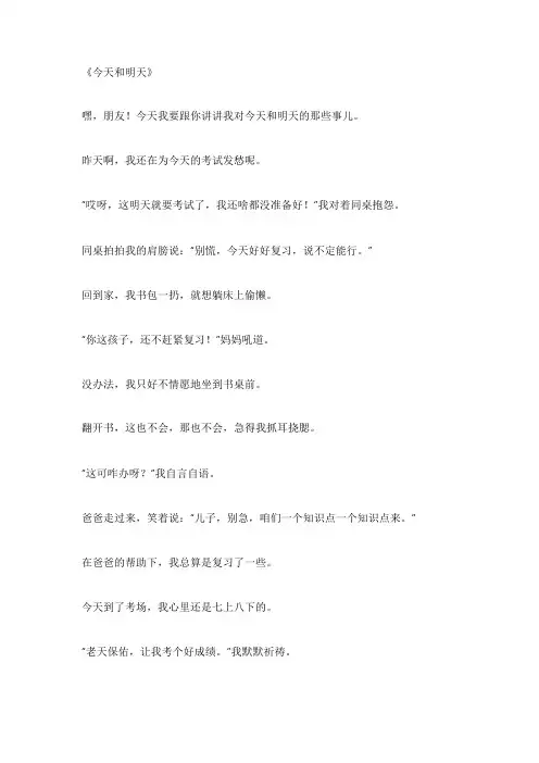 作文今天和明天
