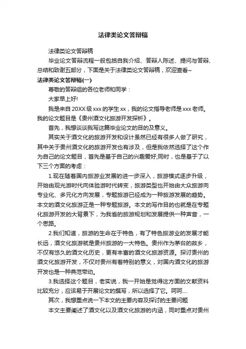 法律类论文答辩稿
