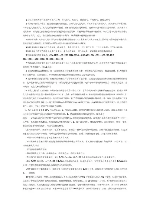 化工工艺学