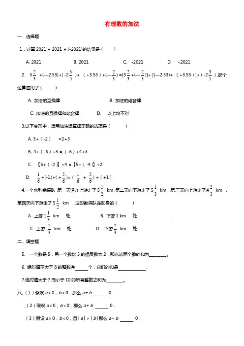 校七年级数学上册 有理数的加法练习题（二）