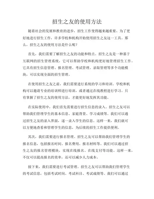 招生之友的使用方法