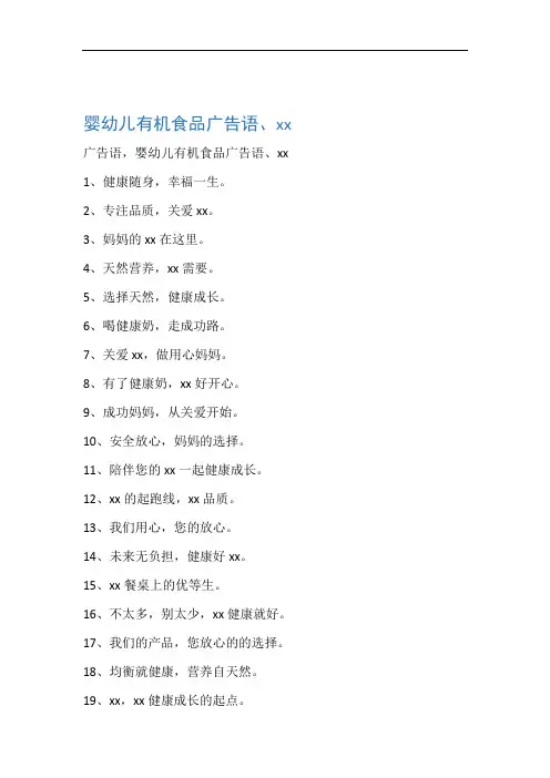 婴幼儿有机食品广告语宣传语