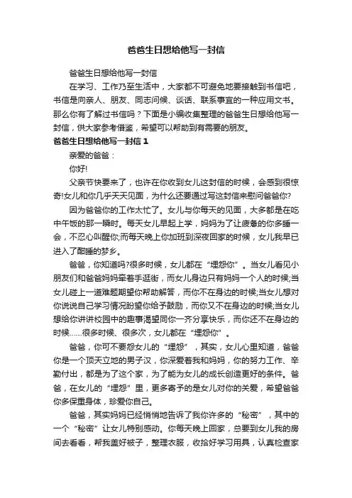 爸爸生日想给他写一封信