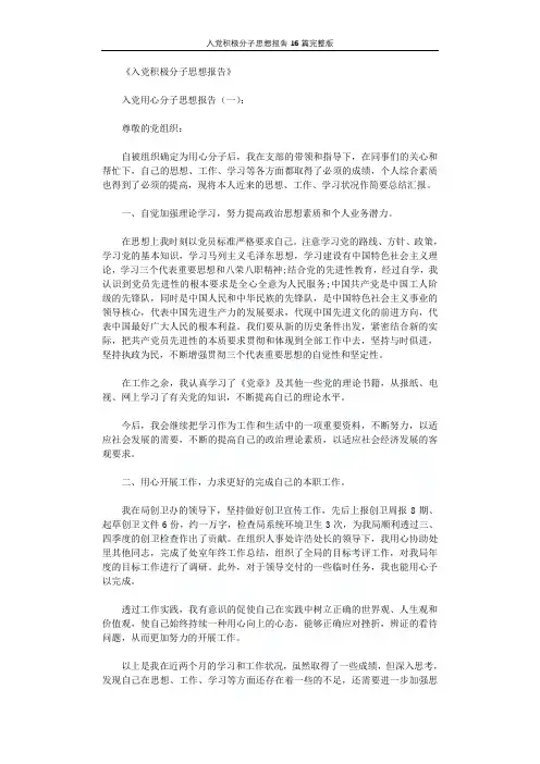 入党积极分子思想报告16篇完整版