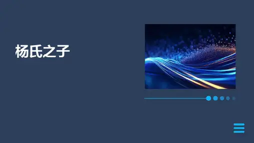 杨氏之子ppt课件