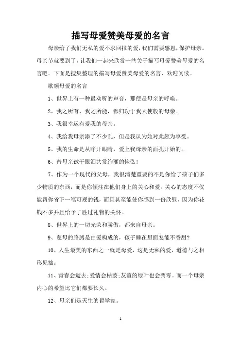 描写母爱赞美母爱的名言(精编版)