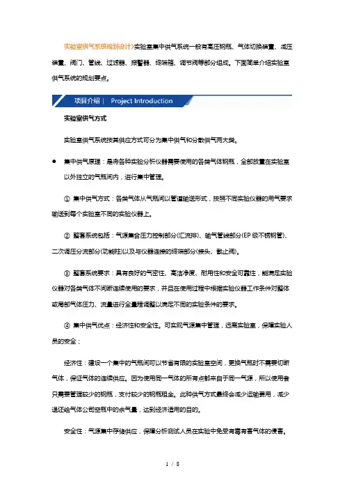 实验室供气系统规划设计